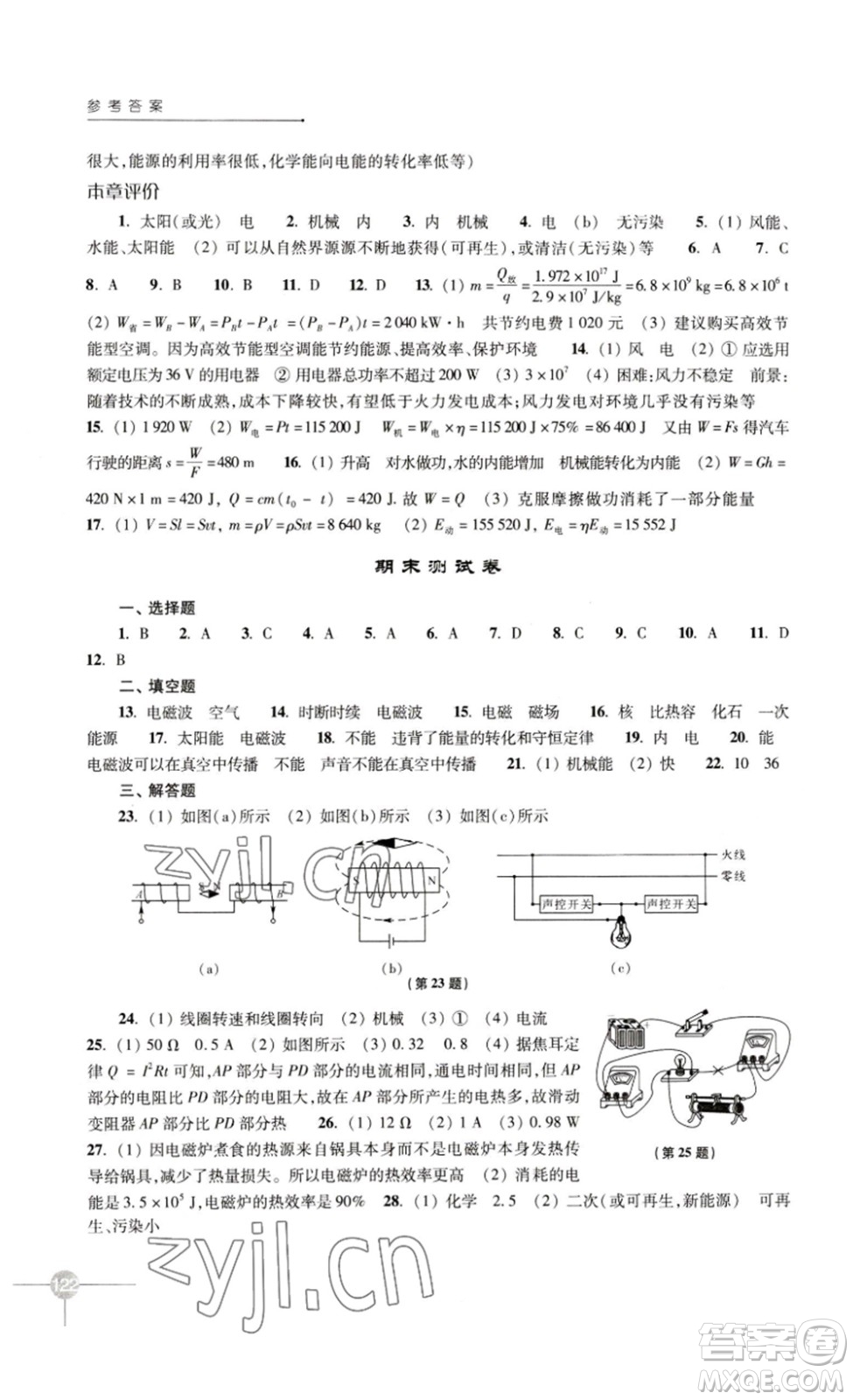 譯林出版社2023課課練初中物理九年級下冊蘇科版答案