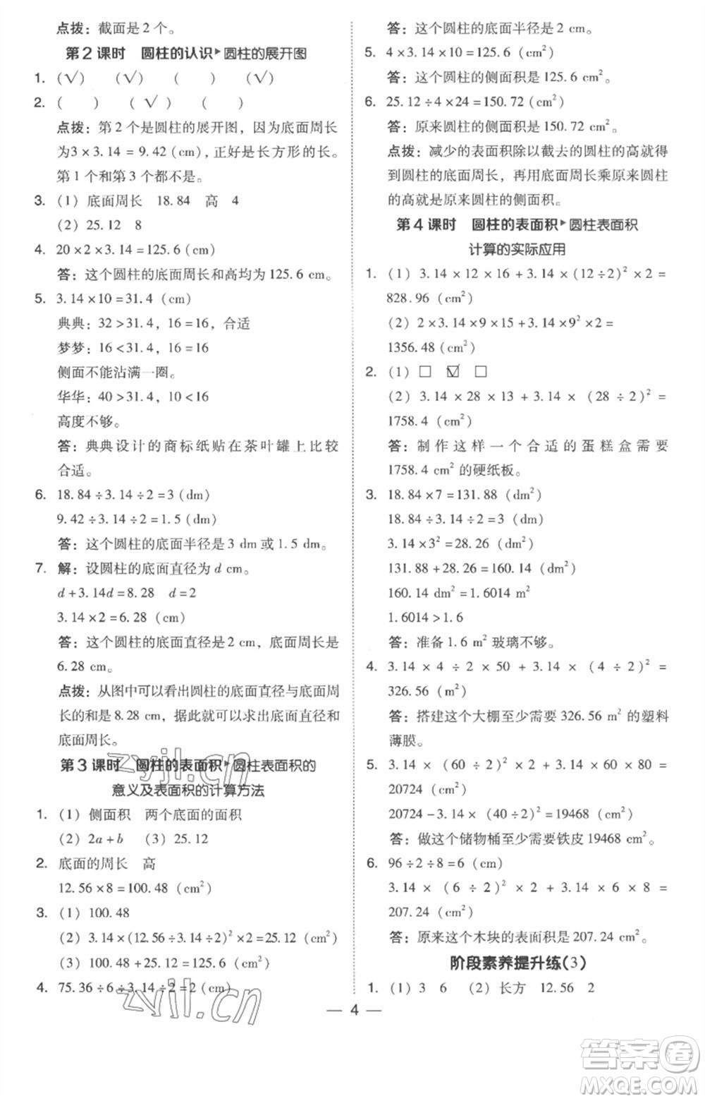 吉林教育出版社2023綜合應(yīng)用創(chuàng)新題典中點六年級數(shù)學(xué)下冊人教版浙江專版參考答案