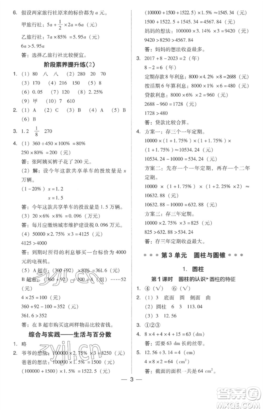 吉林教育出版社2023綜合應(yīng)用創(chuàng)新題典中點六年級數(shù)學(xué)下冊人教版浙江專版參考答案