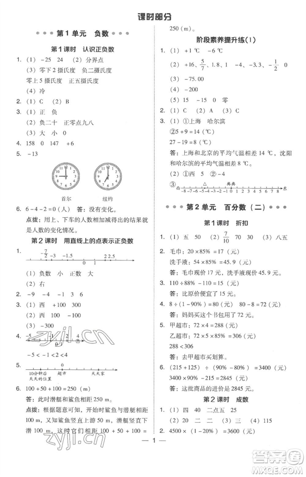 吉林教育出版社2023綜合應(yīng)用創(chuàng)新題典中點六年級數(shù)學(xué)下冊人教版浙江專版參考答案