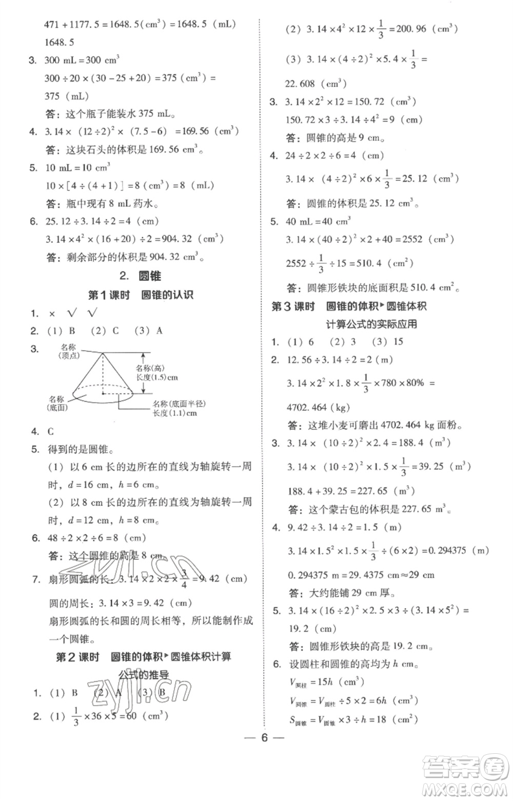 吉林教育出版社2023綜合應(yīng)用創(chuàng)新題典中點六年級數(shù)學(xué)下冊人教版浙江專版參考答案