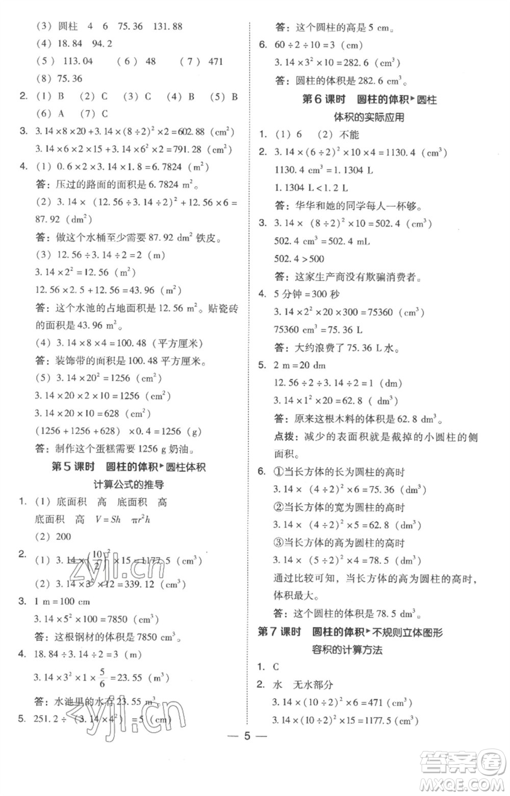 吉林教育出版社2023綜合應(yīng)用創(chuàng)新題典中點六年級數(shù)學(xué)下冊人教版浙江專版參考答案