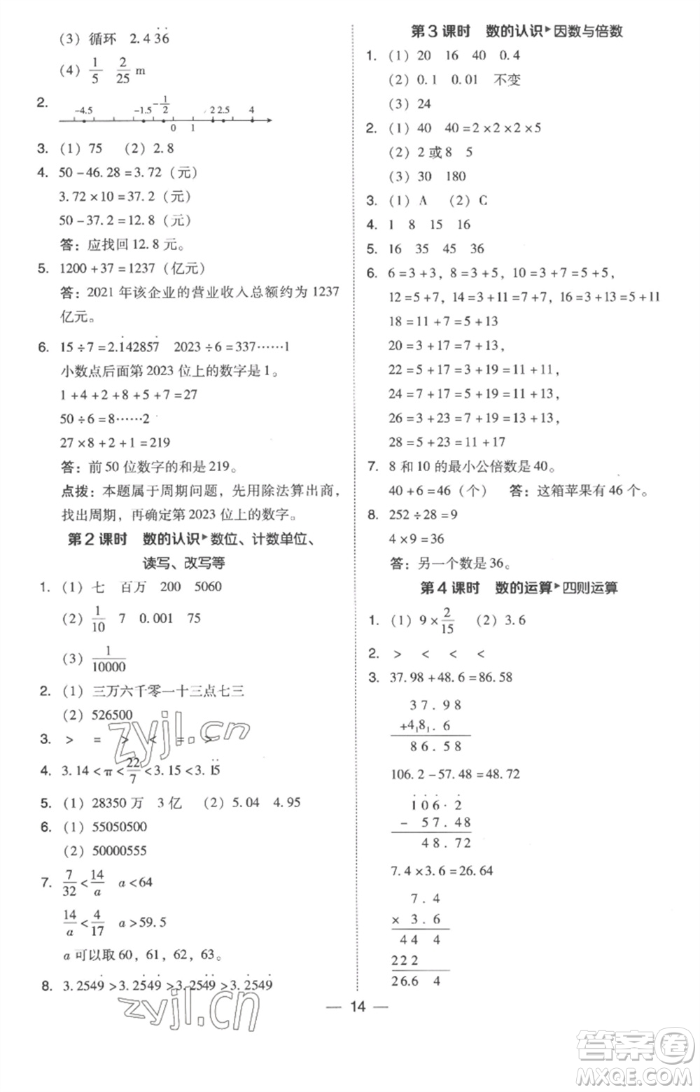 吉林教育出版社2023綜合應(yīng)用創(chuàng)新題典中點六年級數(shù)學(xué)下冊人教版浙江專版參考答案