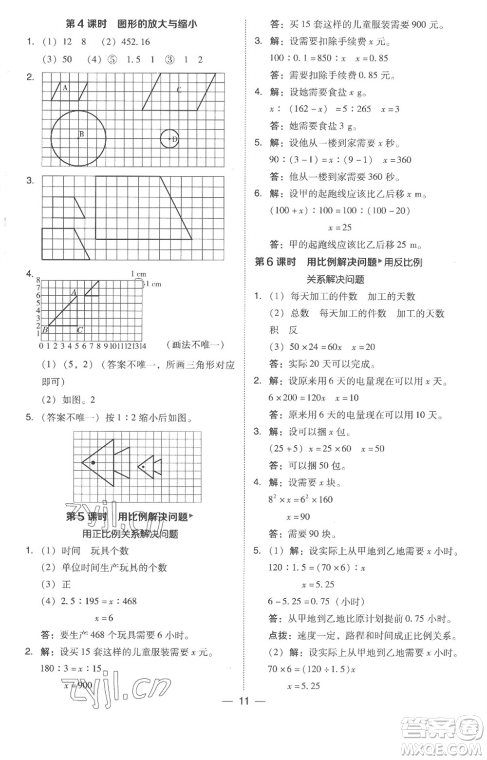 吉林教育出版社2023綜合應(yīng)用創(chuàng)新題典中點六年級數(shù)學(xué)下冊人教版浙江專版參考答案
