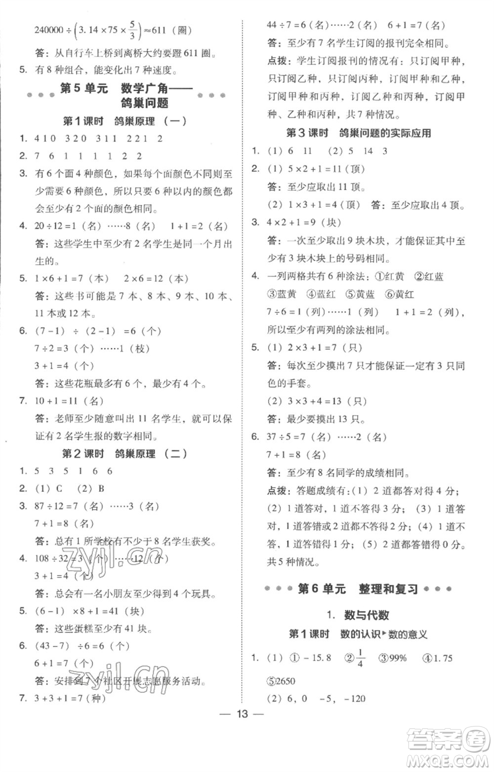 吉林教育出版社2023綜合應(yīng)用創(chuàng)新題典中點六年級數(shù)學(xué)下冊人教版浙江專版參考答案