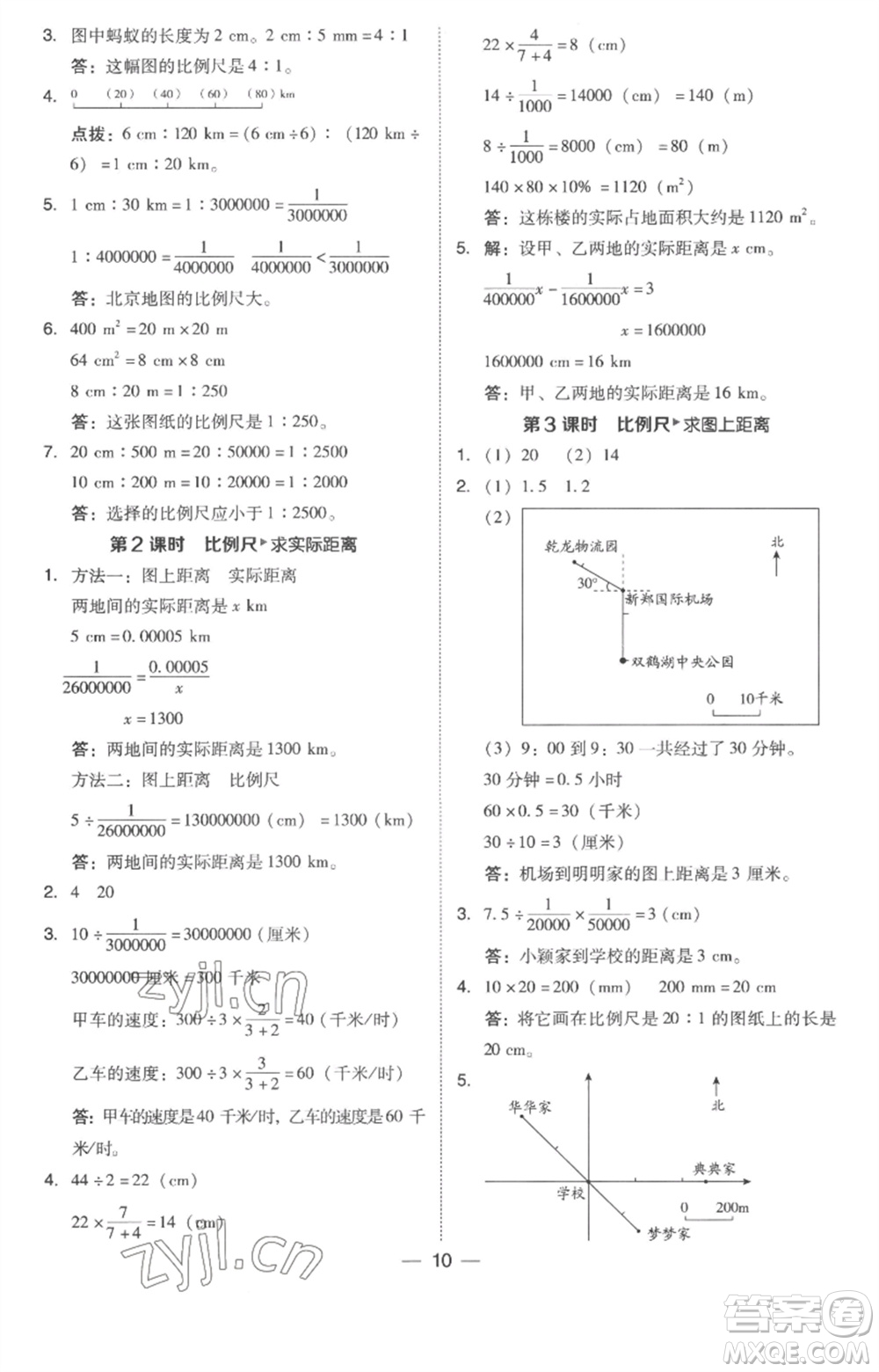 吉林教育出版社2023綜合應(yīng)用創(chuàng)新題典中點六年級數(shù)學(xué)下冊人教版浙江專版參考答案