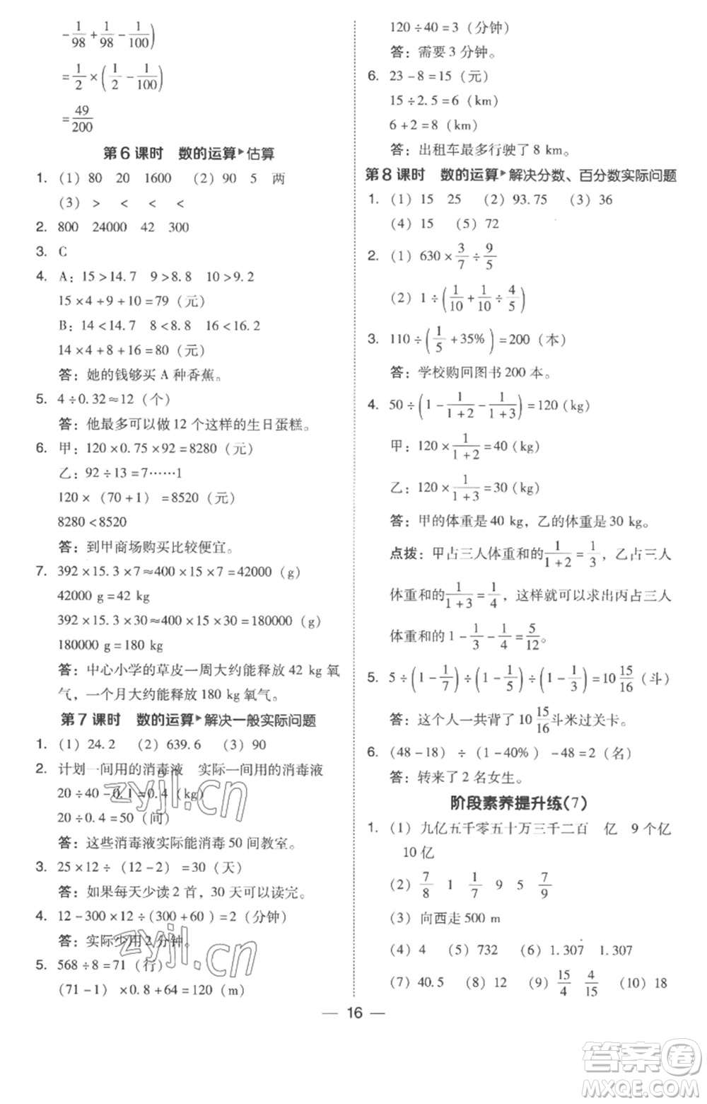 吉林教育出版社2023綜合應(yīng)用創(chuàng)新題典中點六年級數(shù)學(xué)下冊人教版浙江專版參考答案