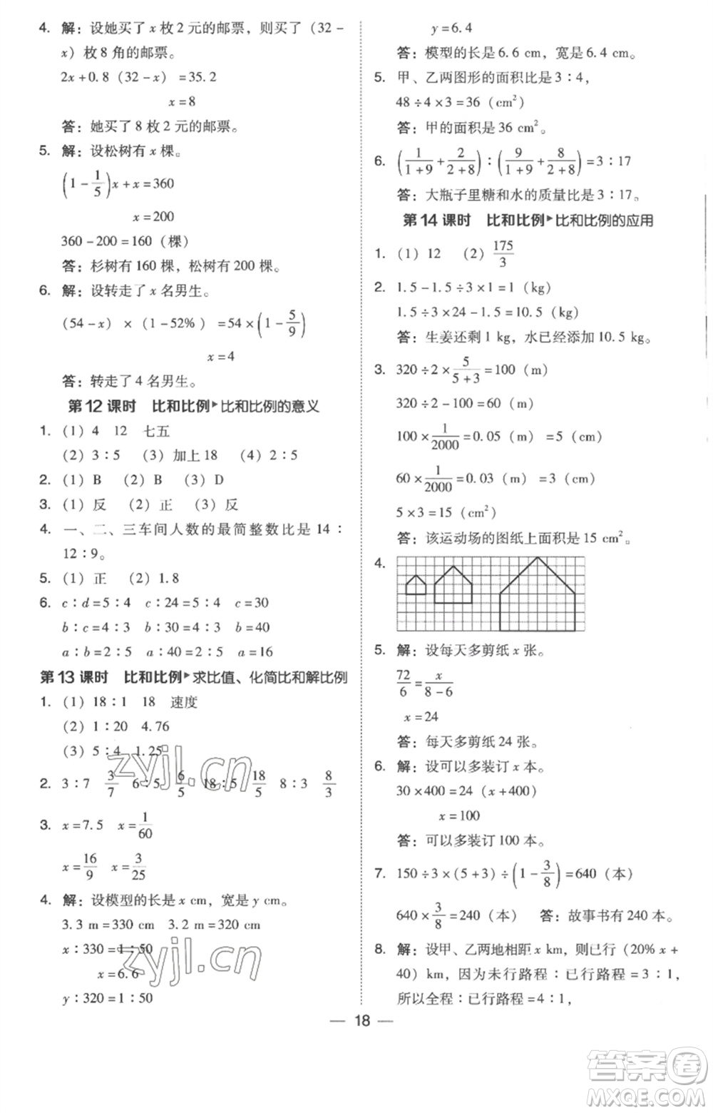 吉林教育出版社2023綜合應(yīng)用創(chuàng)新題典中點六年級數(shù)學(xué)下冊人教版浙江專版參考答案