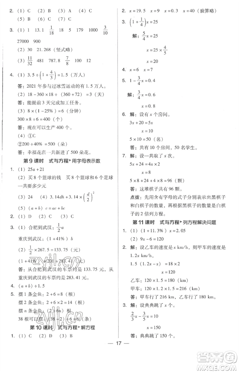 吉林教育出版社2023綜合應(yīng)用創(chuàng)新題典中點六年級數(shù)學(xué)下冊人教版浙江專版參考答案
