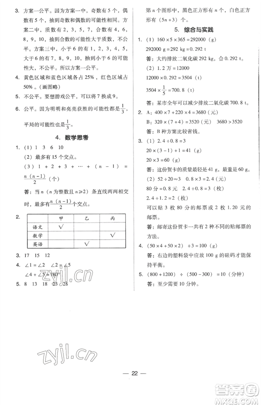 吉林教育出版社2023綜合應(yīng)用創(chuàng)新題典中點六年級數(shù)學(xué)下冊人教版浙江專版參考答案