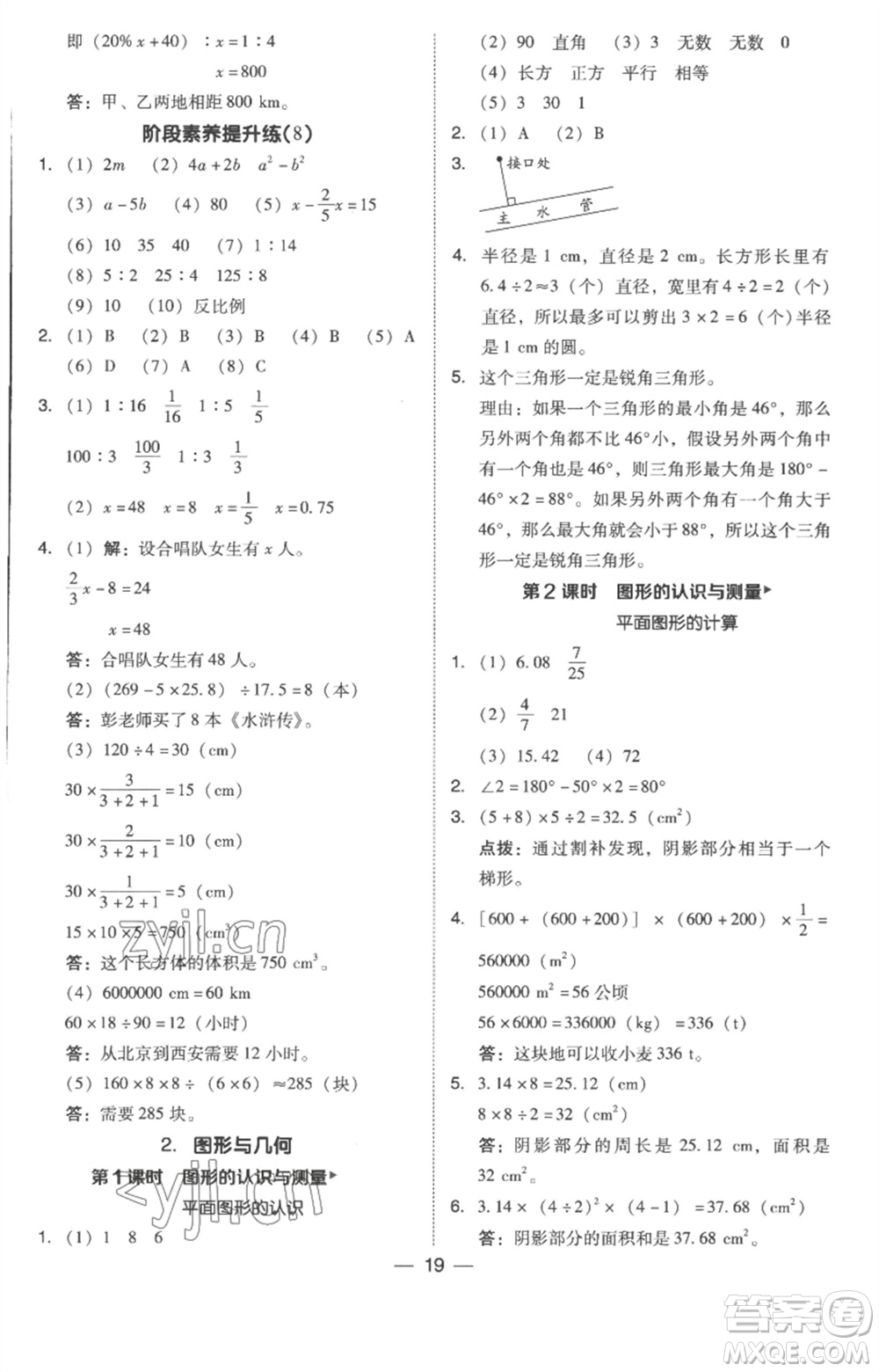 吉林教育出版社2023綜合應(yīng)用創(chuàng)新題典中點六年級數(shù)學(xué)下冊人教版浙江專版參考答案