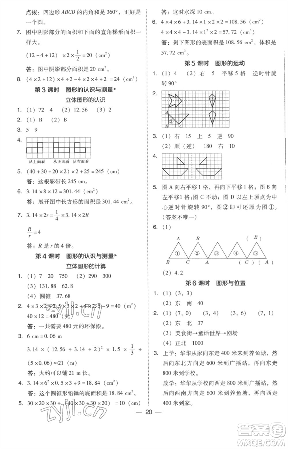 吉林教育出版社2023綜合應(yīng)用創(chuàng)新題典中點六年級數(shù)學(xué)下冊人教版浙江專版參考答案