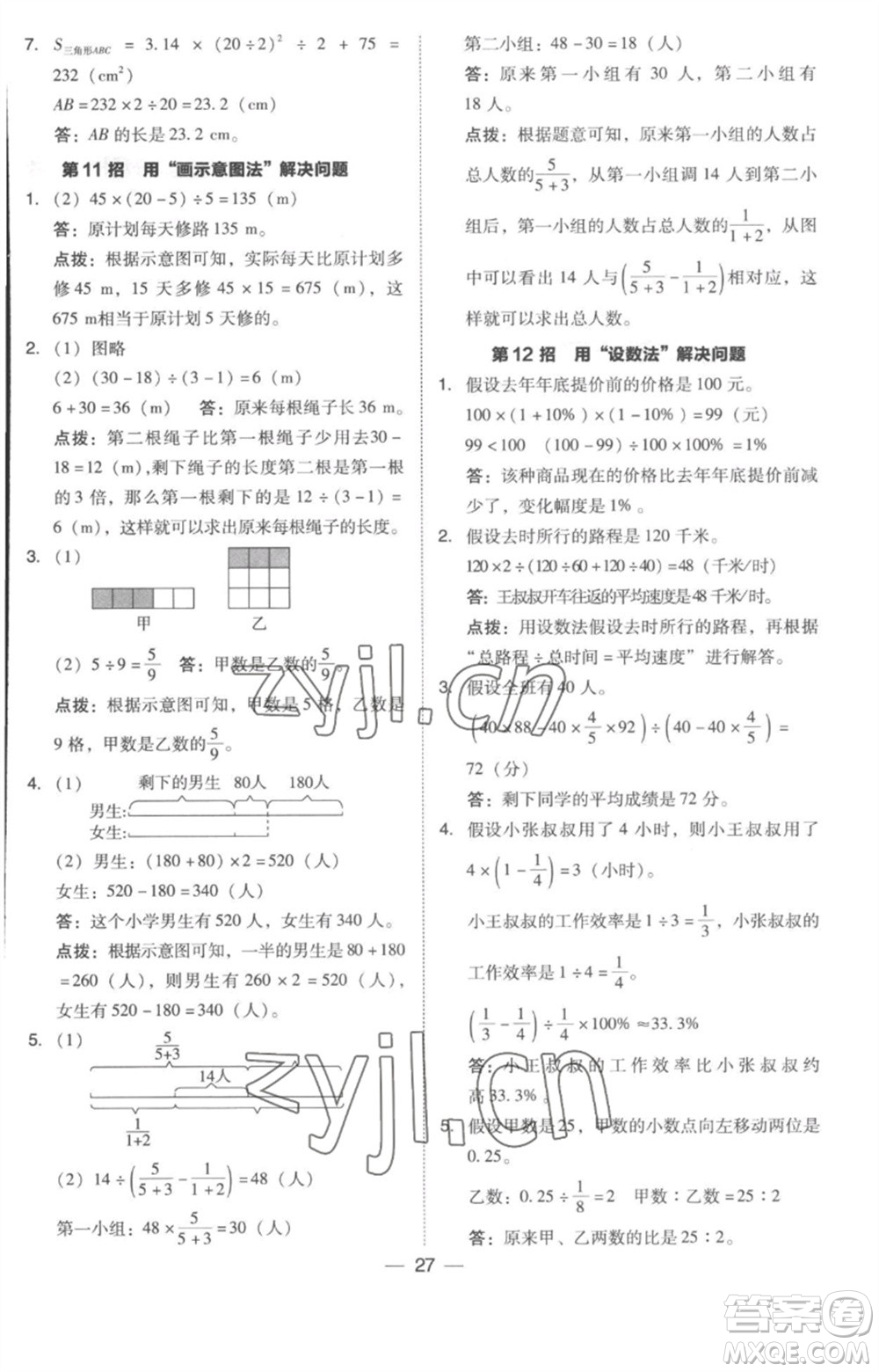 吉林教育出版社2023綜合應(yīng)用創(chuàng)新題典中點六年級數(shù)學(xué)下冊人教版浙江專版參考答案