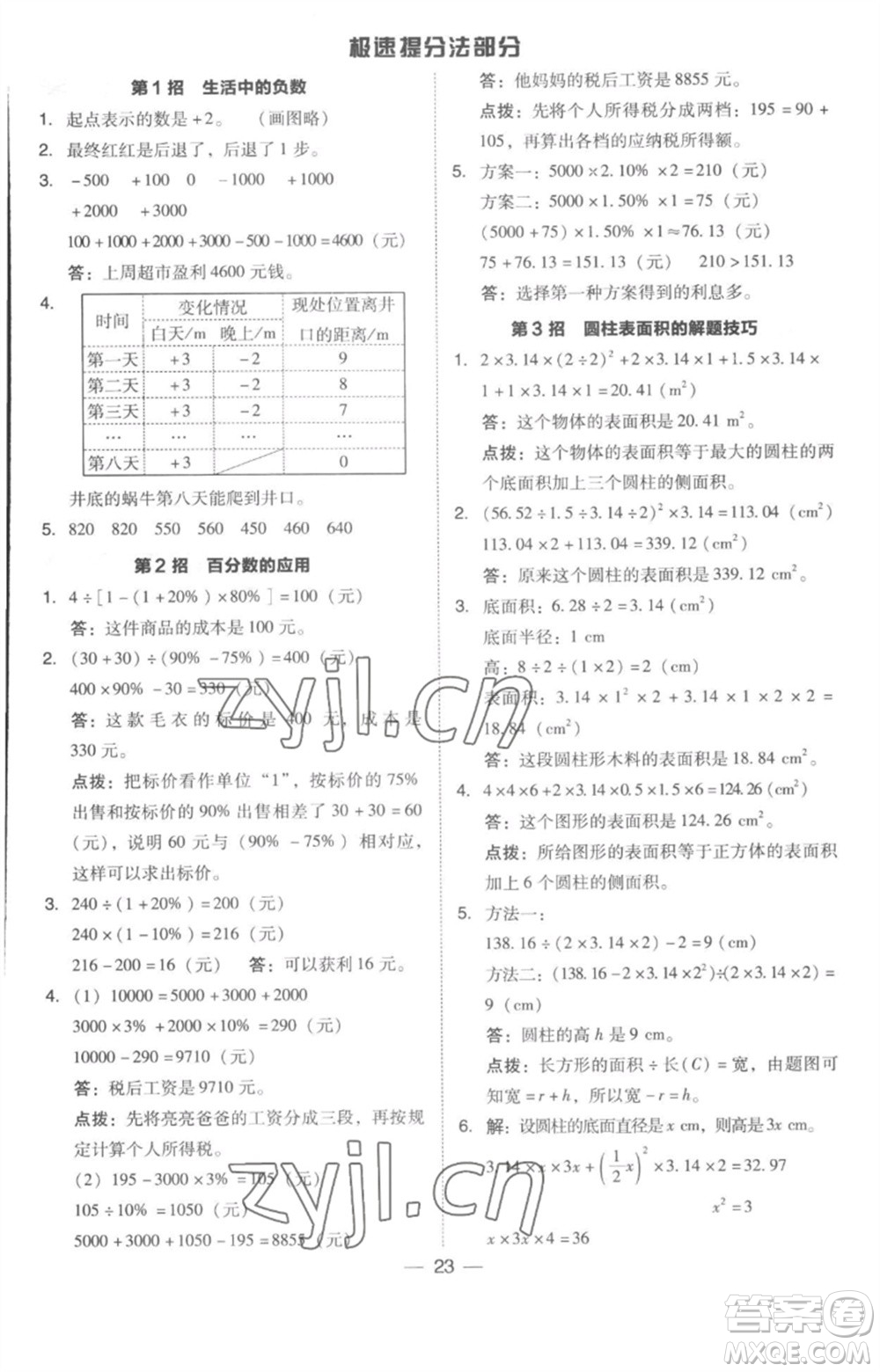 吉林教育出版社2023綜合應(yīng)用創(chuàng)新題典中點六年級數(shù)學(xué)下冊人教版浙江專版參考答案