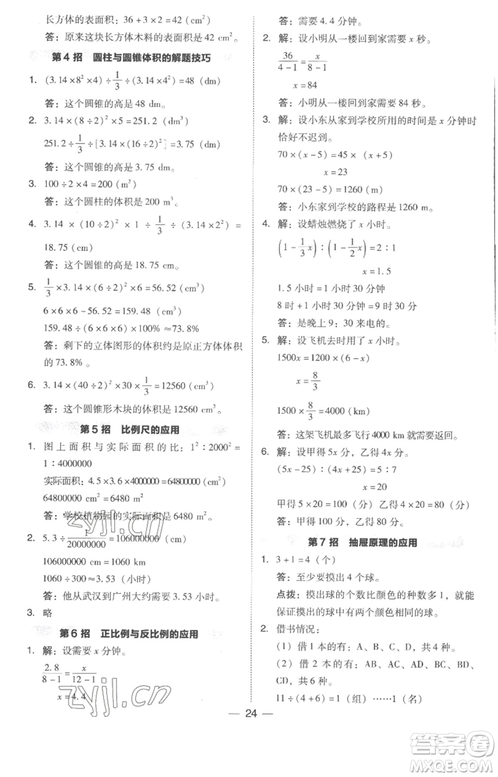 吉林教育出版社2023綜合應(yīng)用創(chuàng)新題典中點六年級數(shù)學(xué)下冊人教版浙江專版參考答案