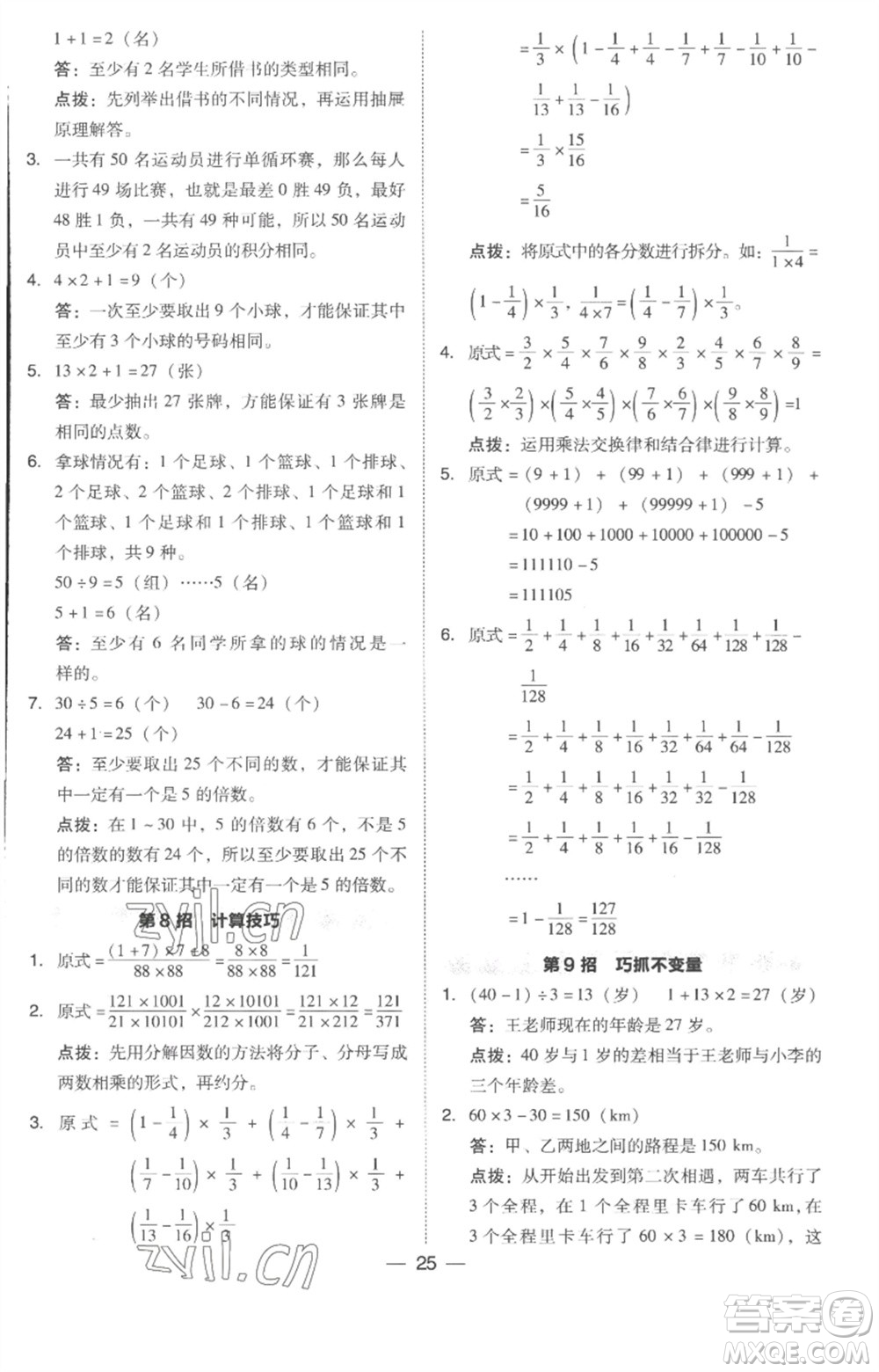 吉林教育出版社2023綜合應(yīng)用創(chuàng)新題典中點六年級數(shù)學(xué)下冊人教版浙江專版參考答案
