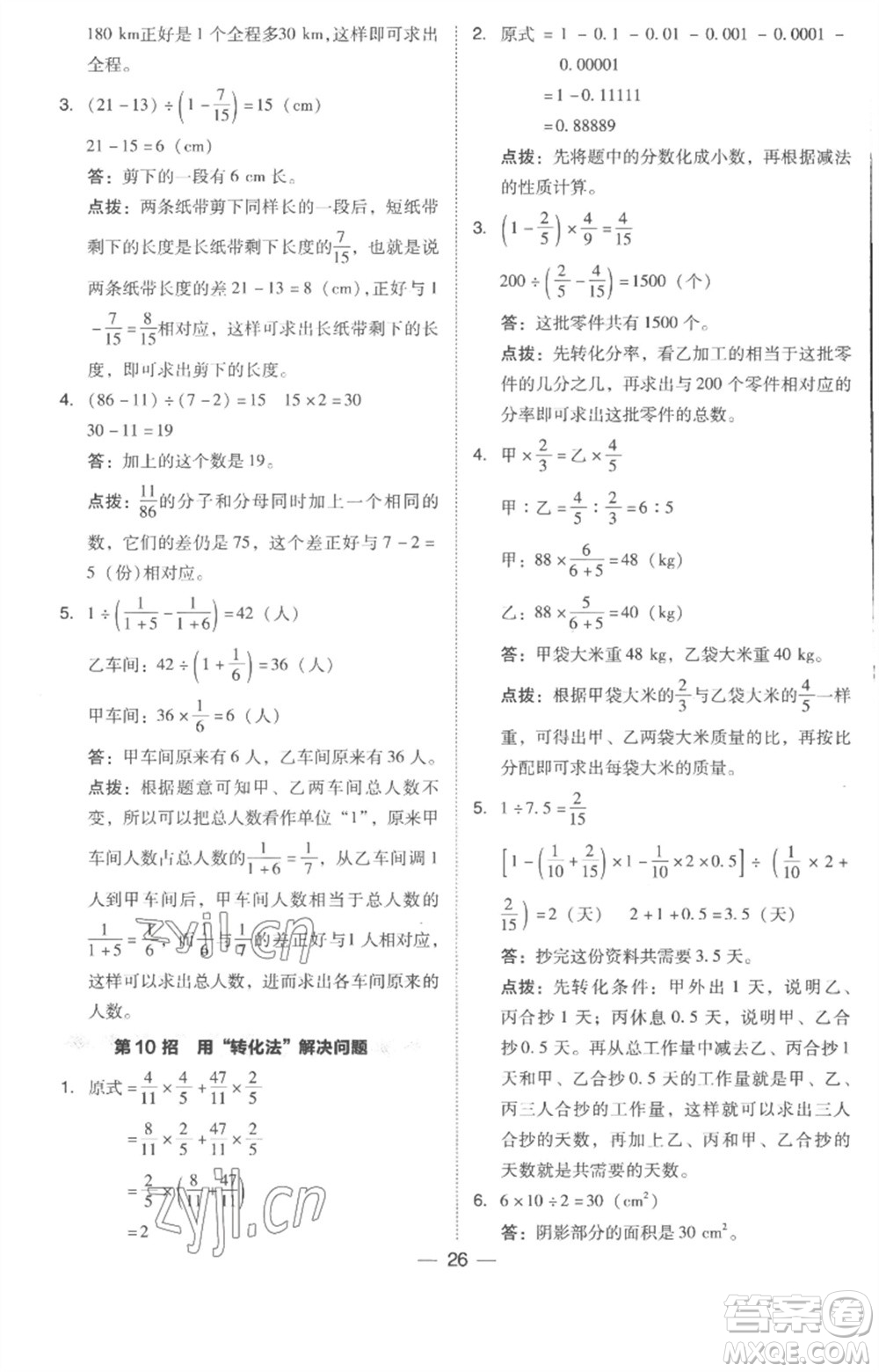 吉林教育出版社2023綜合應(yīng)用創(chuàng)新題典中點六年級數(shù)學(xué)下冊人教版浙江專版參考答案