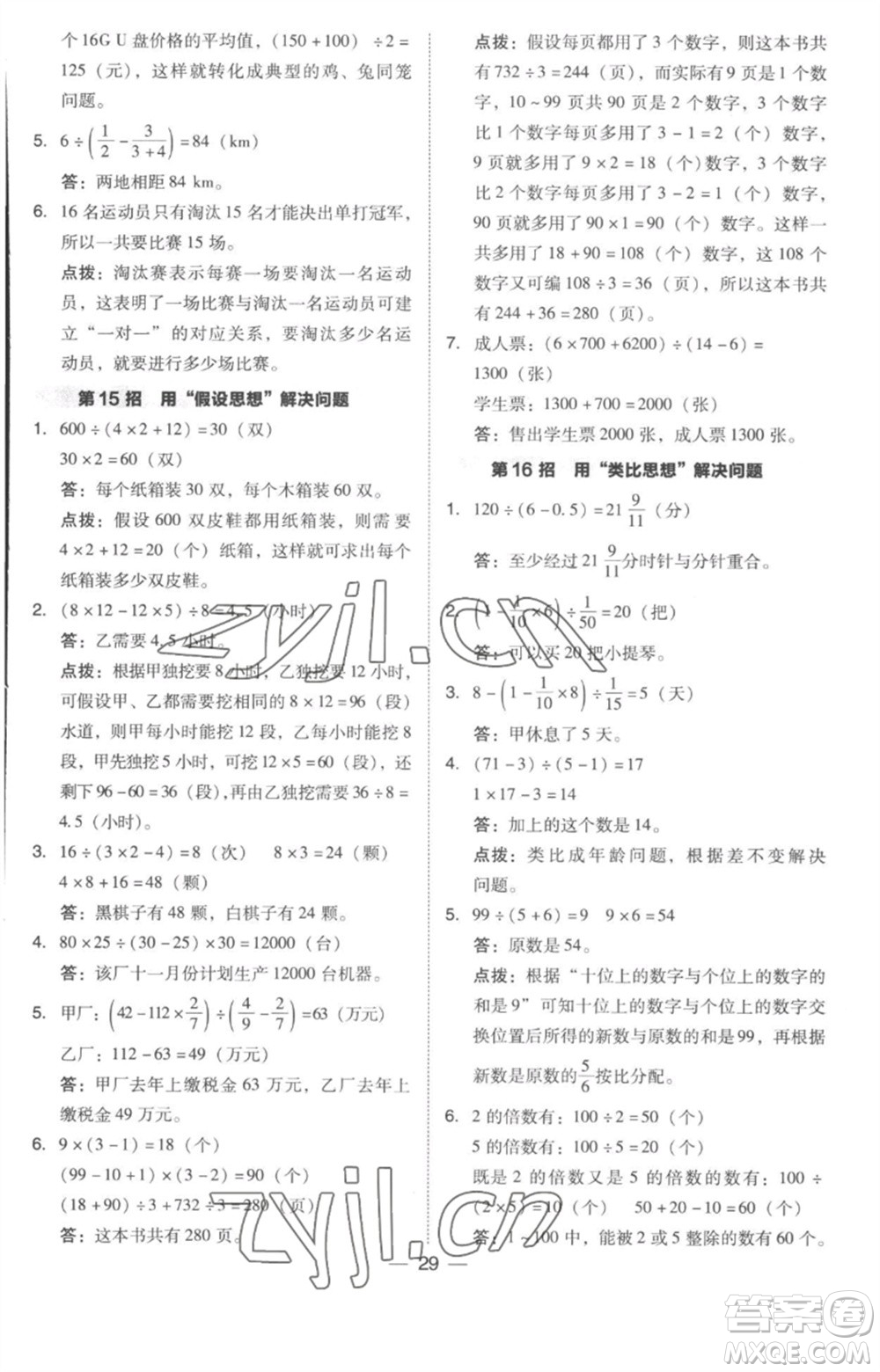 吉林教育出版社2023綜合應(yīng)用創(chuàng)新題典中點六年級數(shù)學(xué)下冊人教版浙江專版參考答案