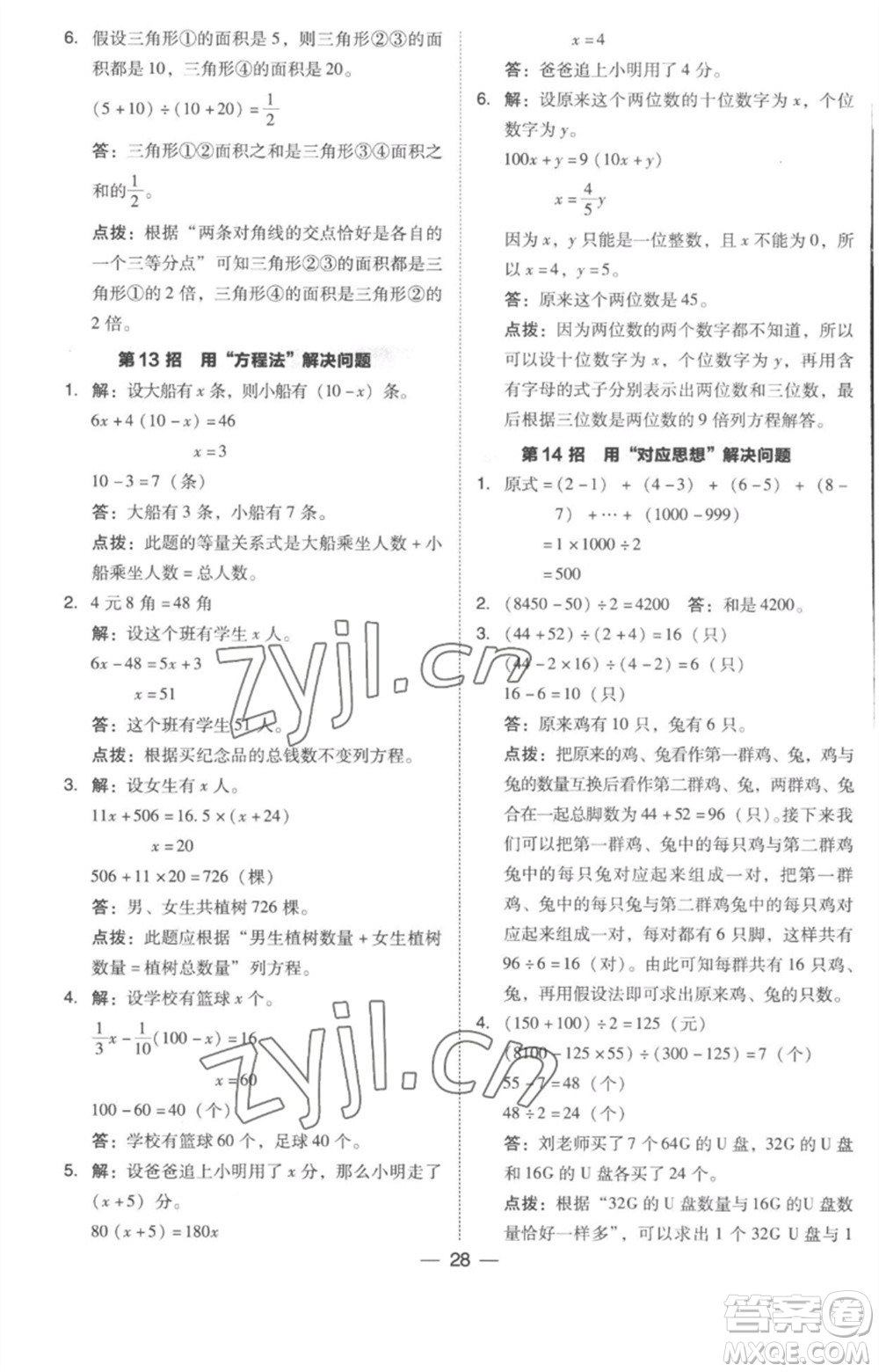 吉林教育出版社2023綜合應(yīng)用創(chuàng)新題典中點六年級數(shù)學(xué)下冊人教版浙江專版參考答案