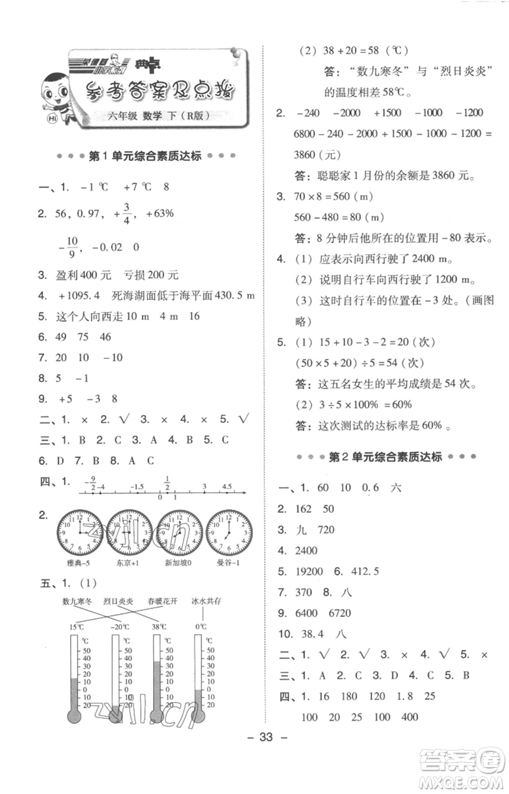吉林教育出版社2023綜合應(yīng)用創(chuàng)新題典中點六年級數(shù)學(xué)下冊人教版浙江專版參考答案