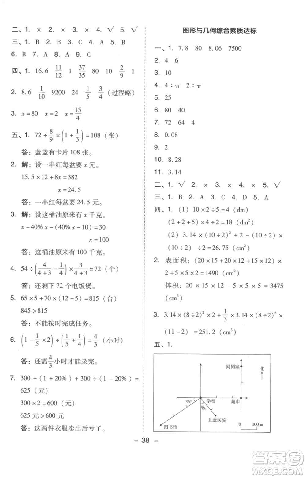 吉林教育出版社2023綜合應(yīng)用創(chuàng)新題典中點六年級數(shù)學(xué)下冊人教版浙江專版參考答案