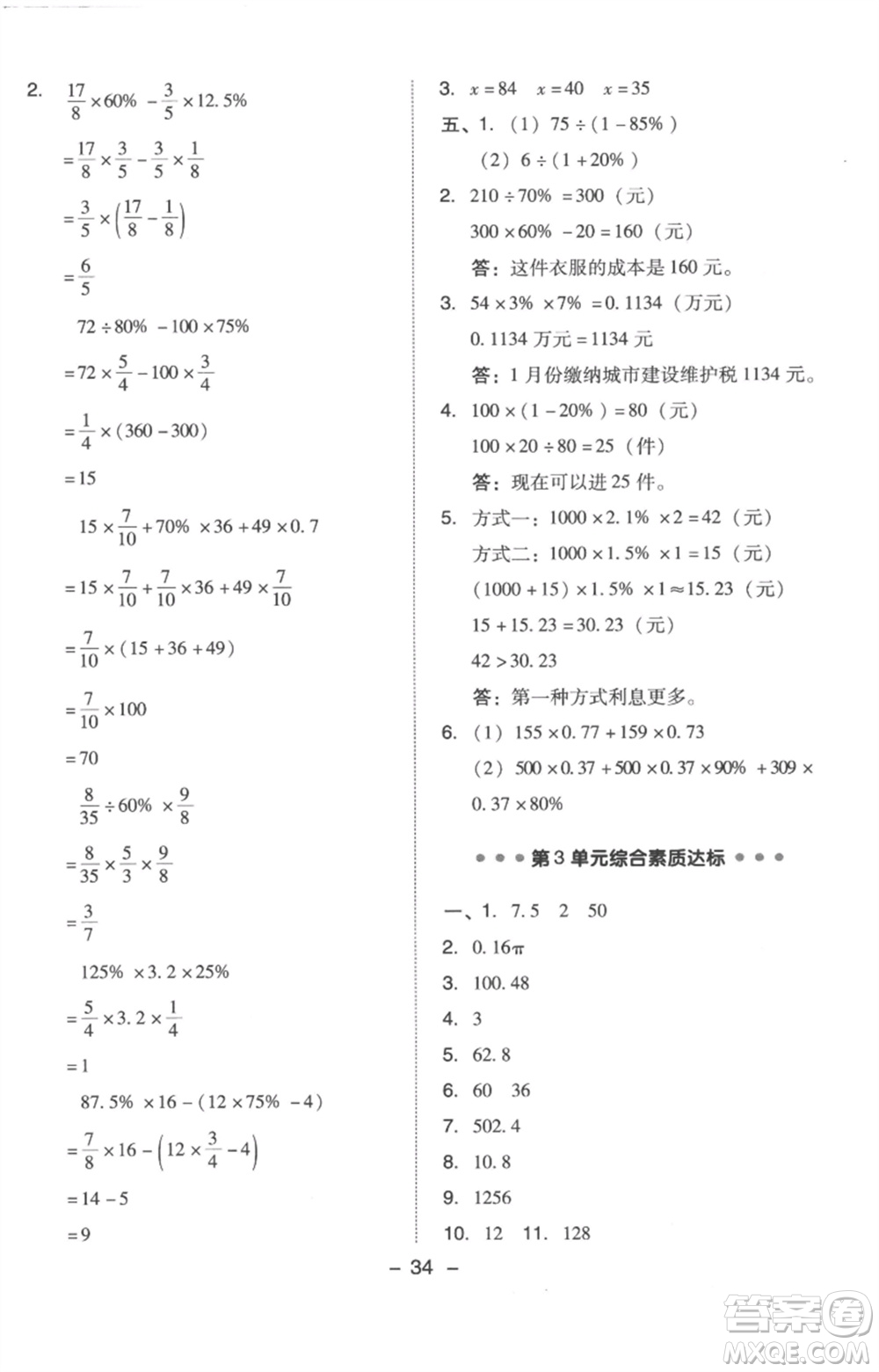 吉林教育出版社2023綜合應(yīng)用創(chuàng)新題典中點六年級數(shù)學(xué)下冊人教版浙江專版參考答案