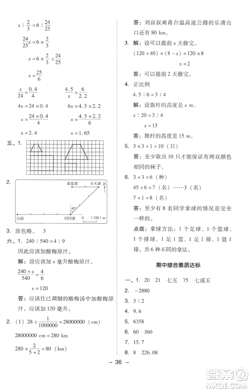 吉林教育出版社2023綜合應(yīng)用創(chuàng)新題典中點六年級數(shù)學(xué)下冊人教版浙江專版參考答案