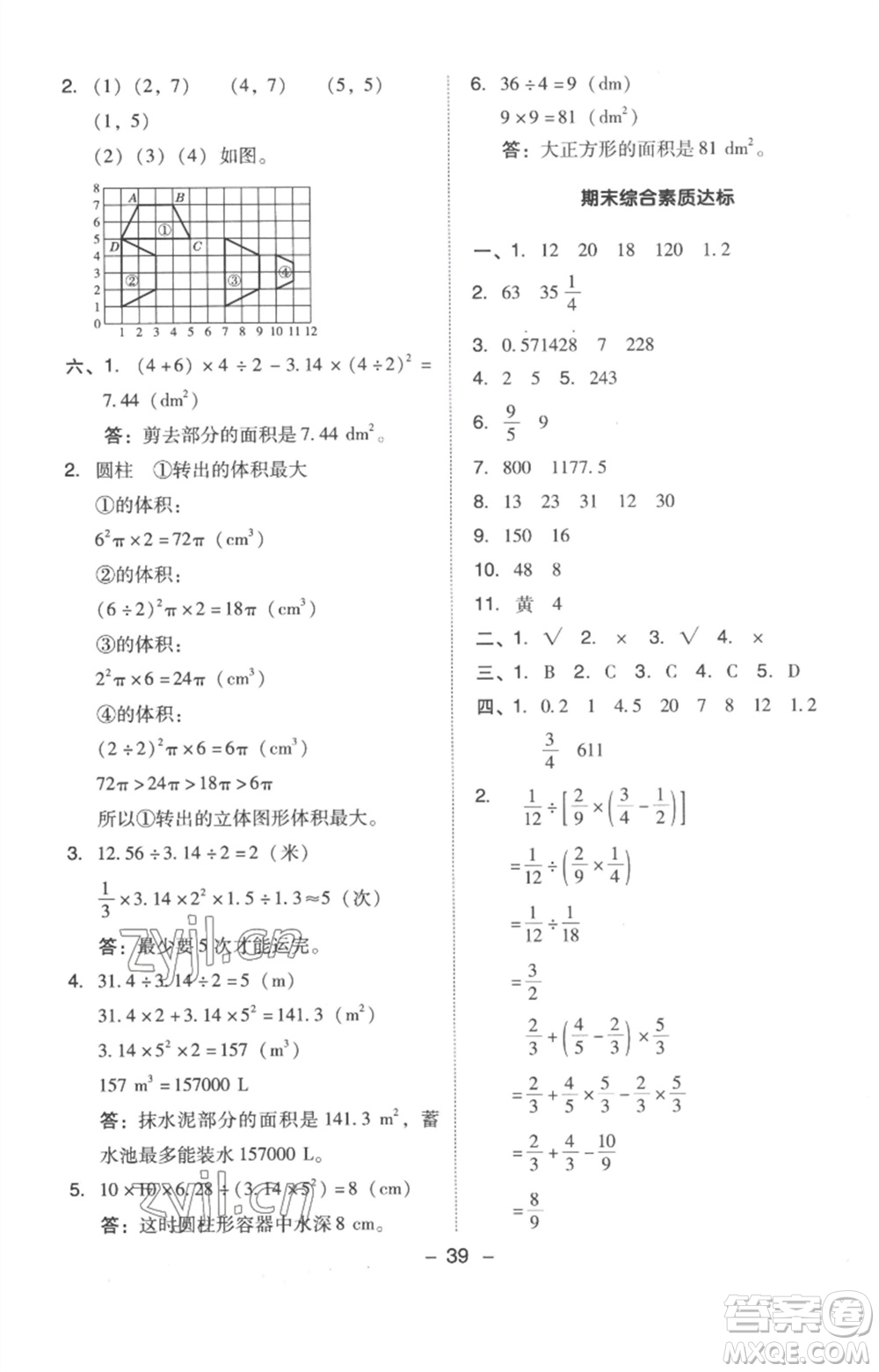 吉林教育出版社2023綜合應(yīng)用創(chuàng)新題典中點六年級數(shù)學(xué)下冊人教版浙江專版參考答案
