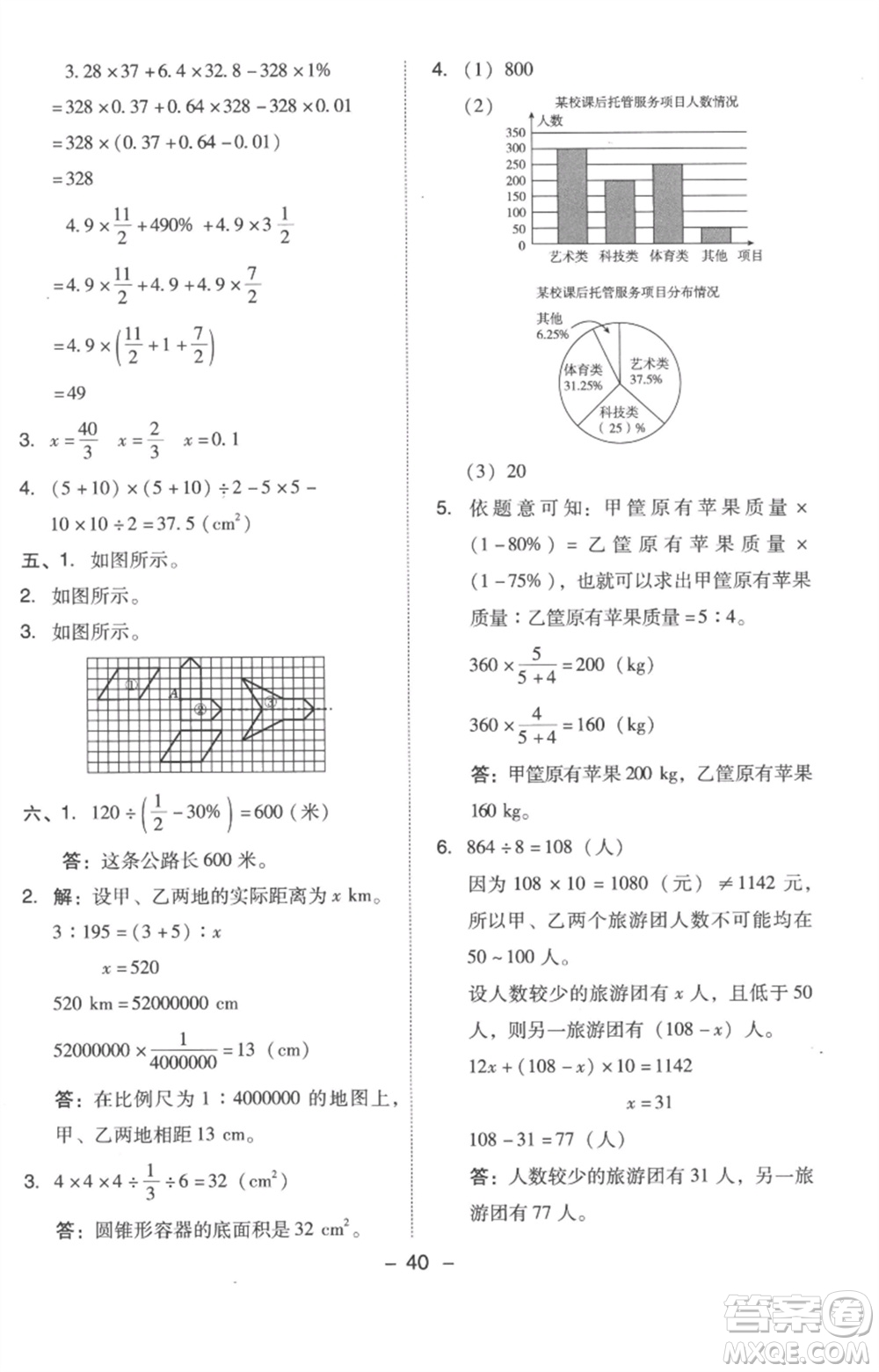 吉林教育出版社2023綜合應(yīng)用創(chuàng)新題典中點六年級數(shù)學(xué)下冊人教版浙江專版參考答案