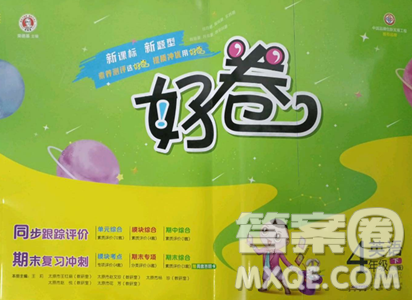 吉林教育出版社2023好卷四年級英語下冊滬教版參考答案