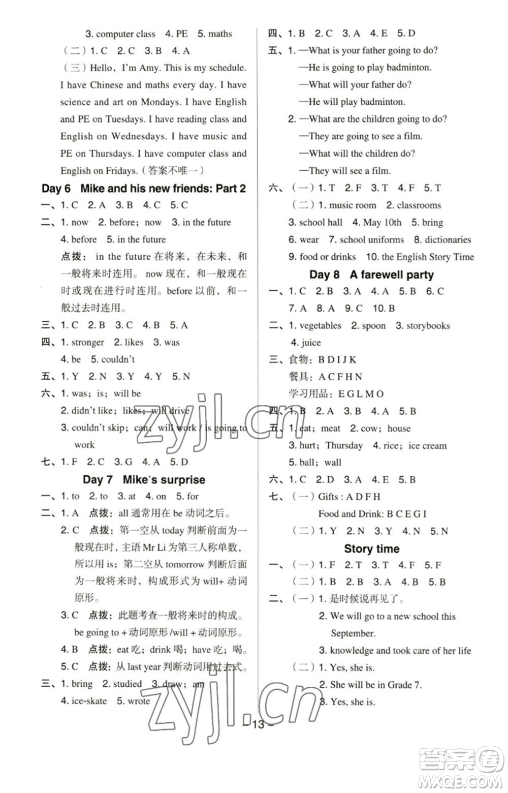 吉林教育出版社2023綜合應(yīng)用創(chuàng)新題典中點六年級英語下冊人教PEP版參考答案