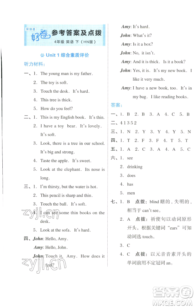 吉林教育出版社2023好卷四年級英語下冊滬教版參考答案