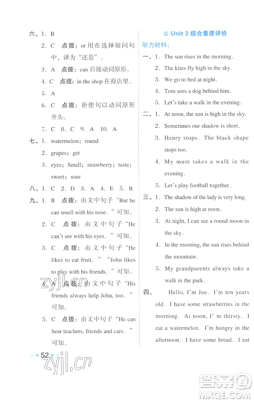 吉林教育出版社2023好卷四年級英語下冊滬教版參考答案