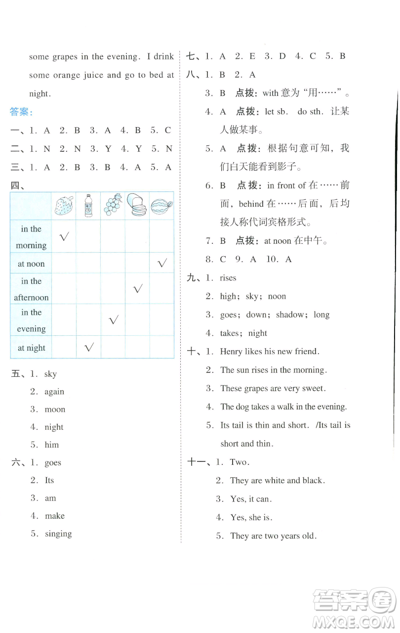 吉林教育出版社2023好卷四年級英語下冊滬教版參考答案