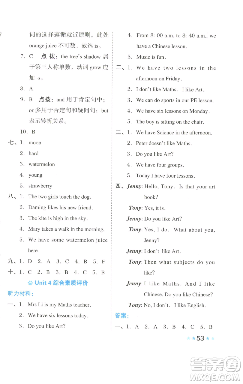 吉林教育出版社2023好卷四年級英語下冊滬教版參考答案