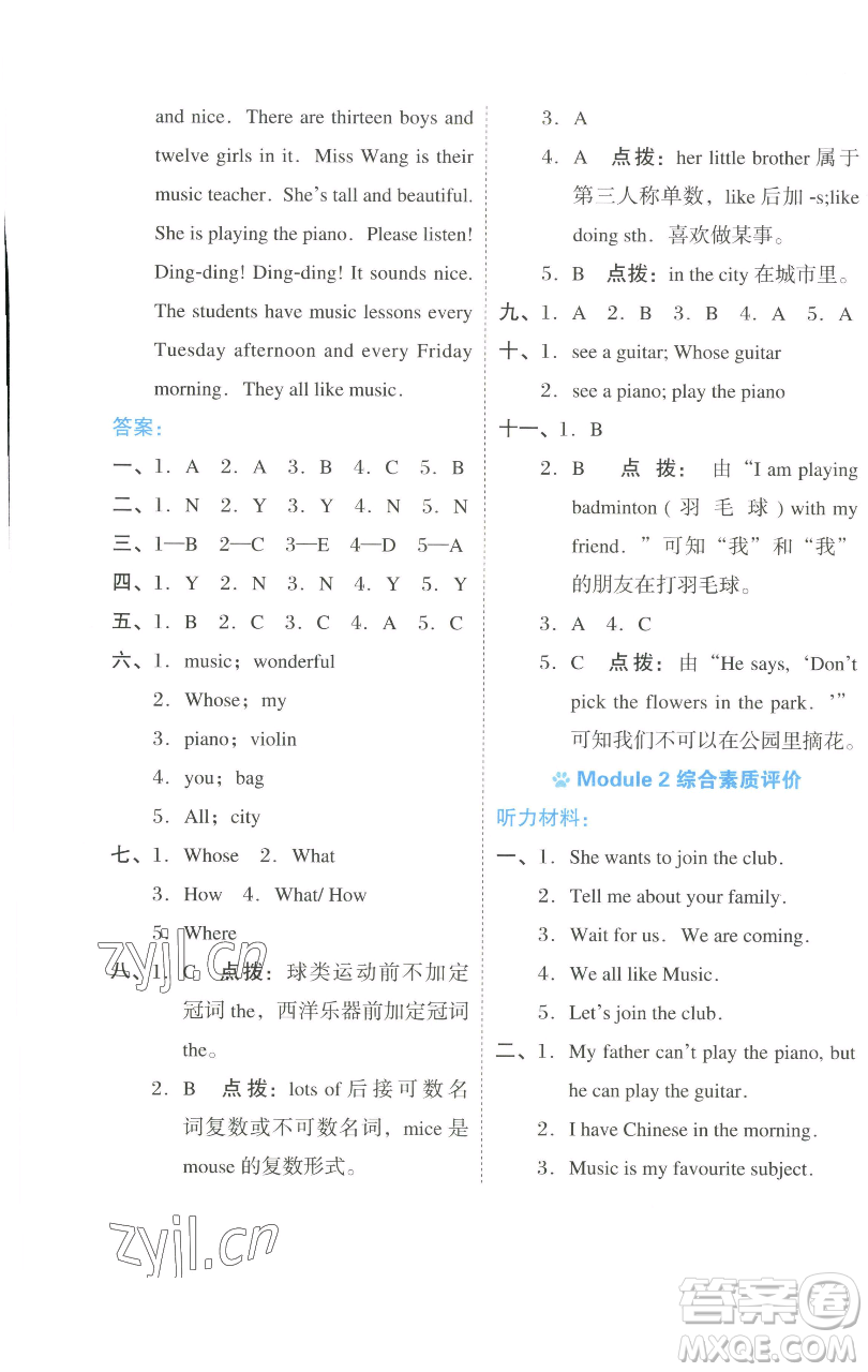 吉林教育出版社2023好卷四年級英語下冊滬教版參考答案