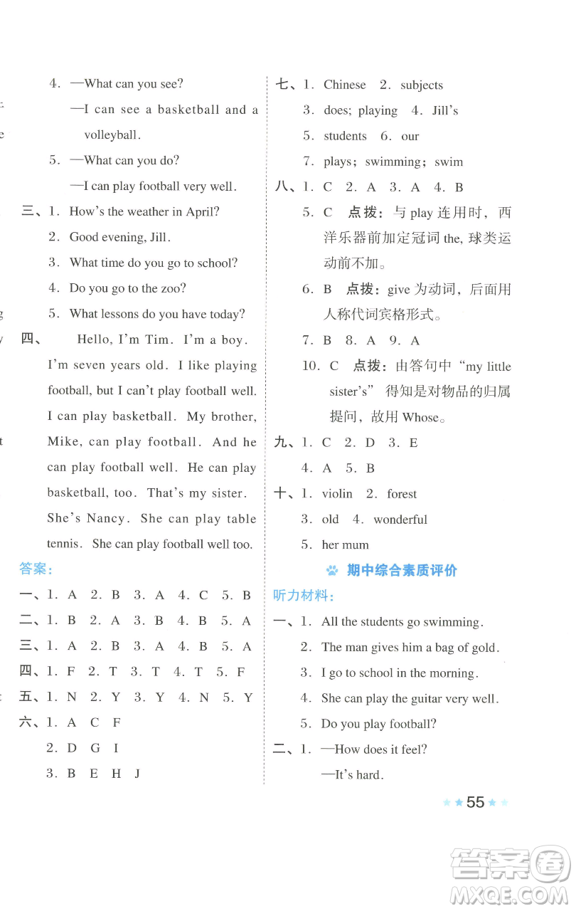吉林教育出版社2023好卷四年級英語下冊滬教版參考答案
