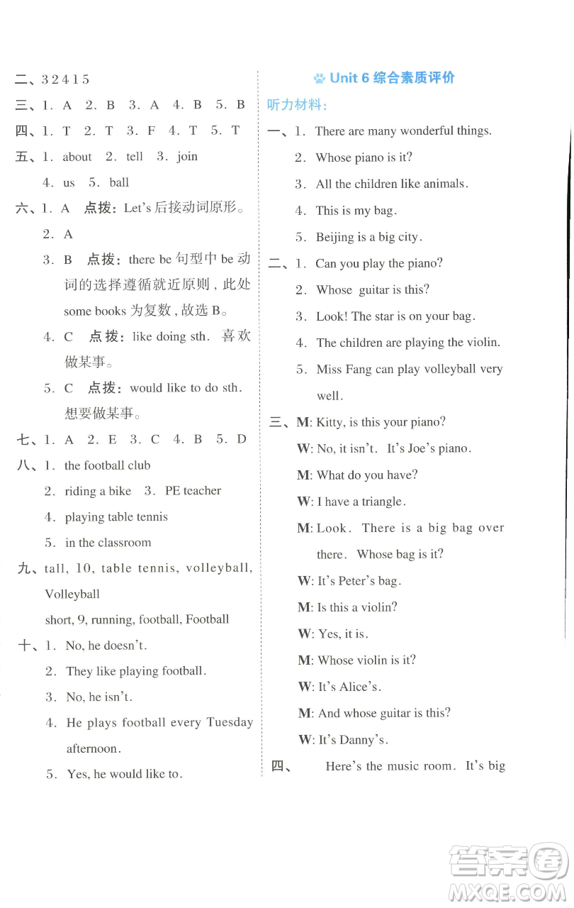 吉林教育出版社2023好卷四年級英語下冊滬教版參考答案