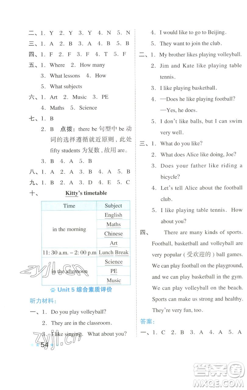 吉林教育出版社2023好卷四年級英語下冊滬教版參考答案