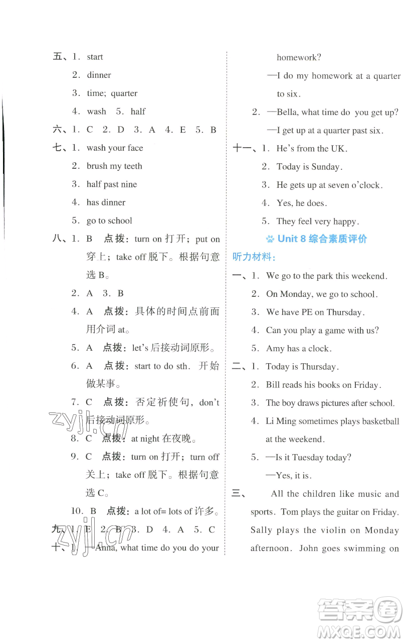 吉林教育出版社2023好卷四年級英語下冊滬教版參考答案