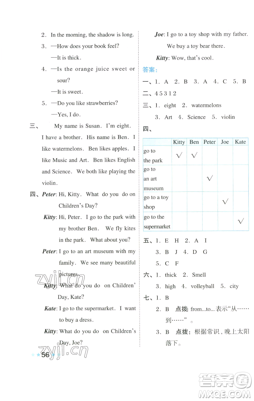 吉林教育出版社2023好卷四年級英語下冊滬教版參考答案
