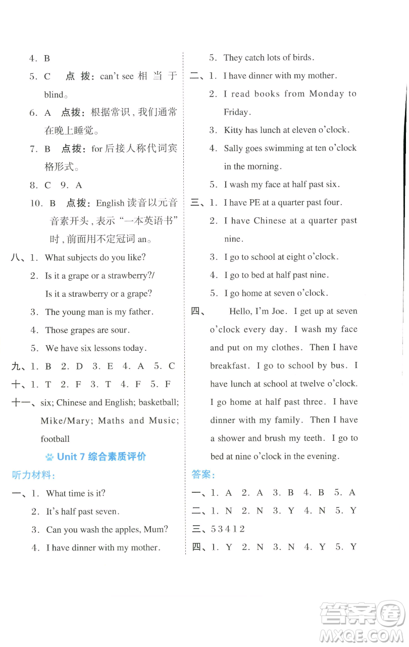 吉林教育出版社2023好卷四年級英語下冊滬教版參考答案