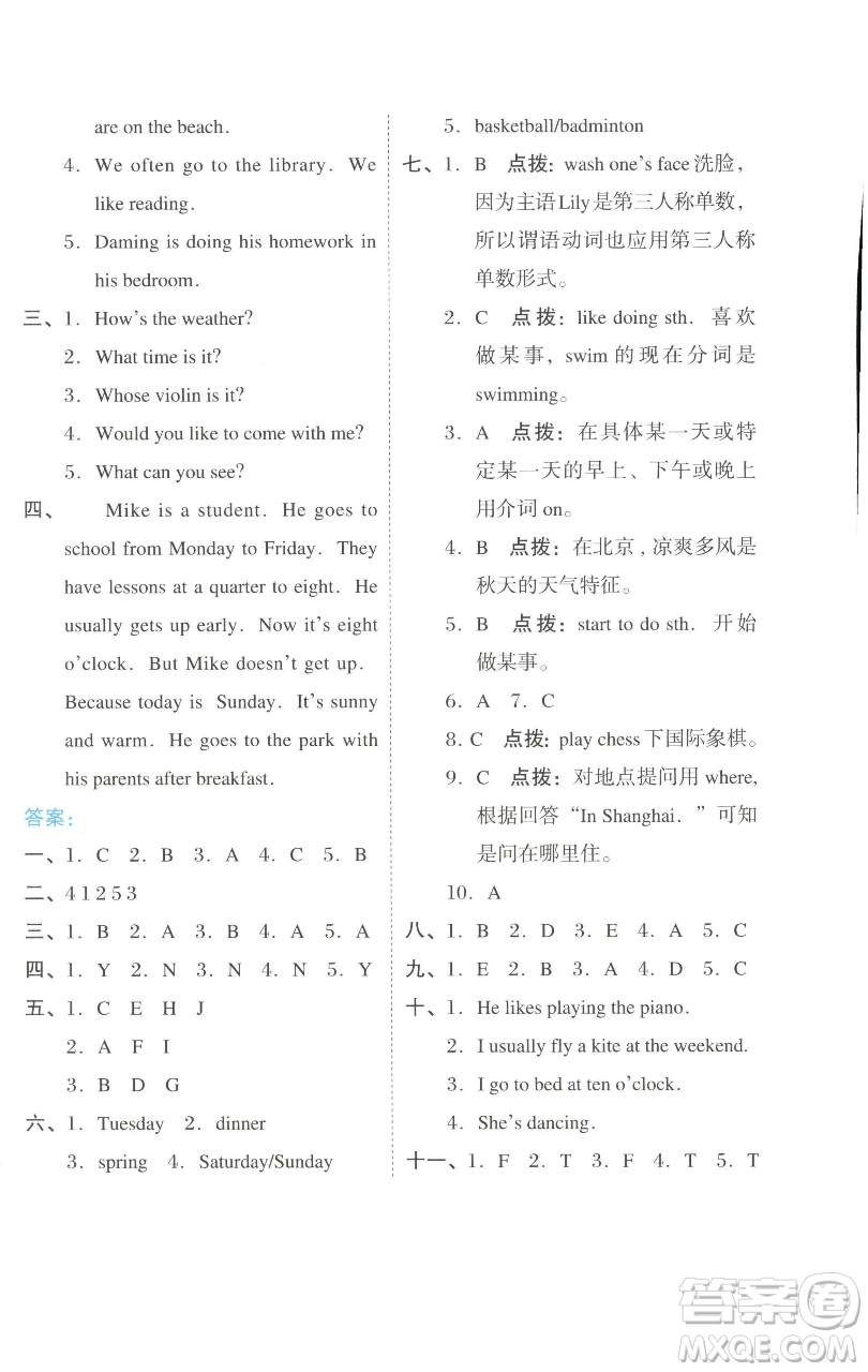 吉林教育出版社2023好卷四年級英語下冊滬教版參考答案