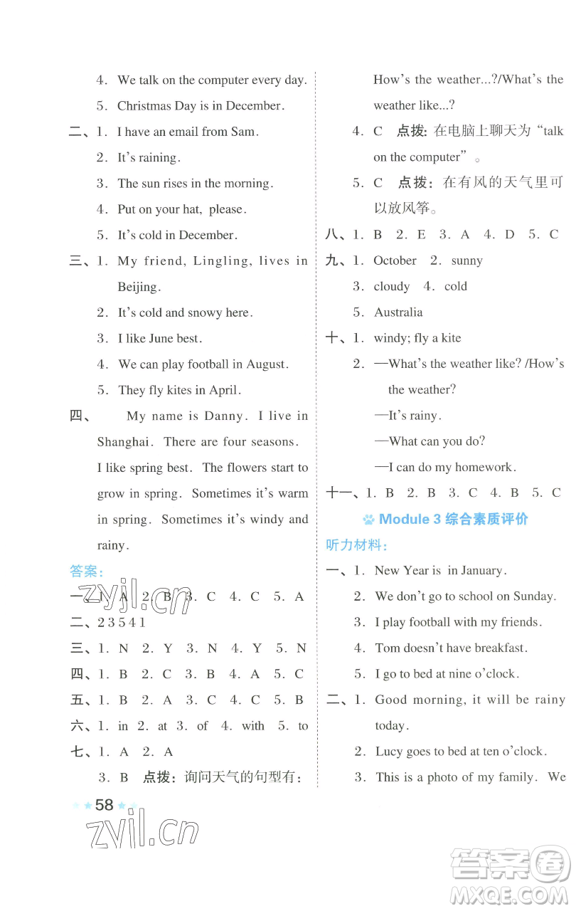 吉林教育出版社2023好卷四年級英語下冊滬教版參考答案