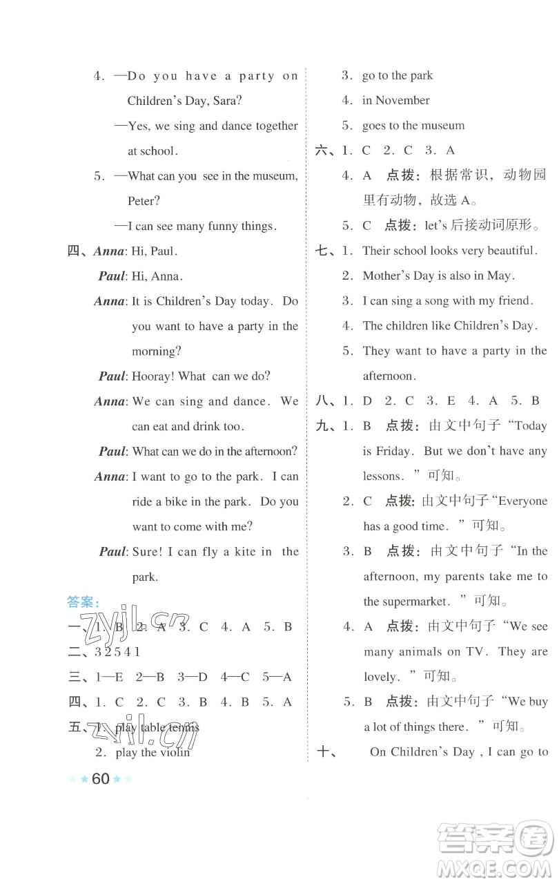 吉林教育出版社2023好卷四年級英語下冊滬教版參考答案