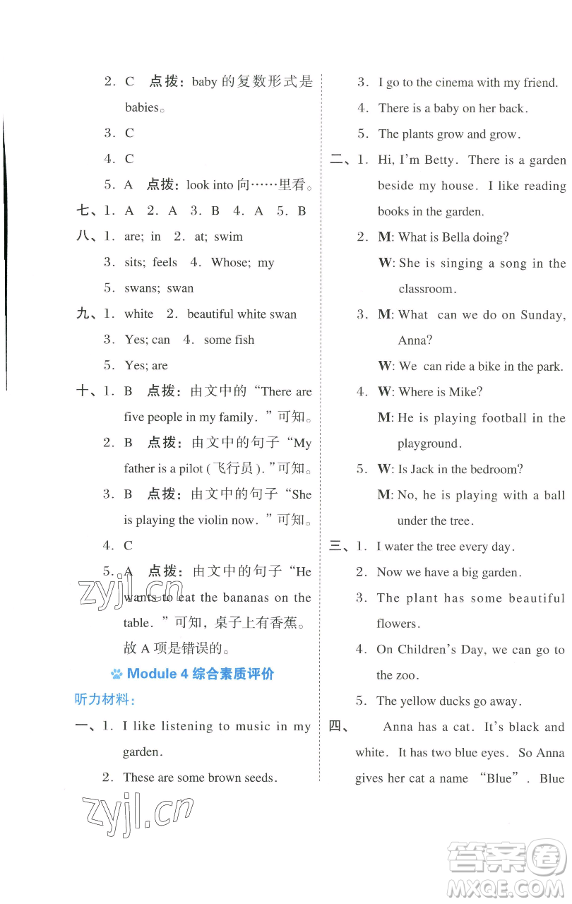 吉林教育出版社2023好卷四年級英語下冊滬教版參考答案