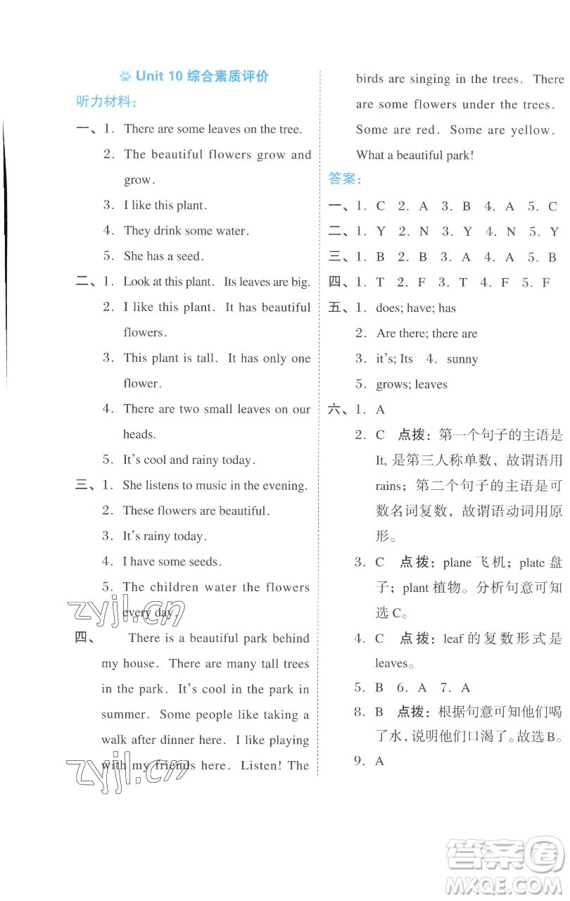 吉林教育出版社2023好卷四年級英語下冊滬教版參考答案