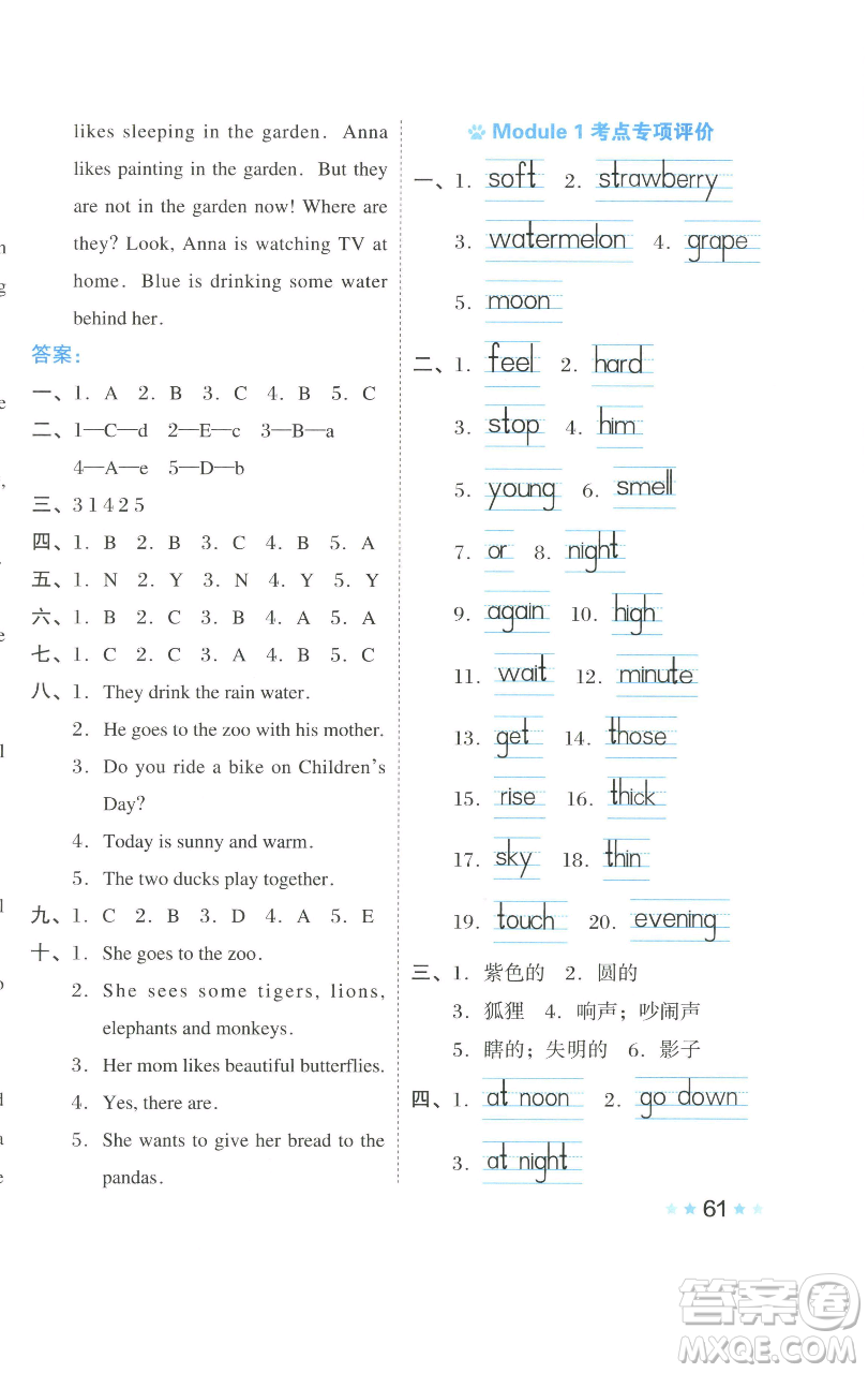 吉林教育出版社2023好卷四年級英語下冊滬教版參考答案
