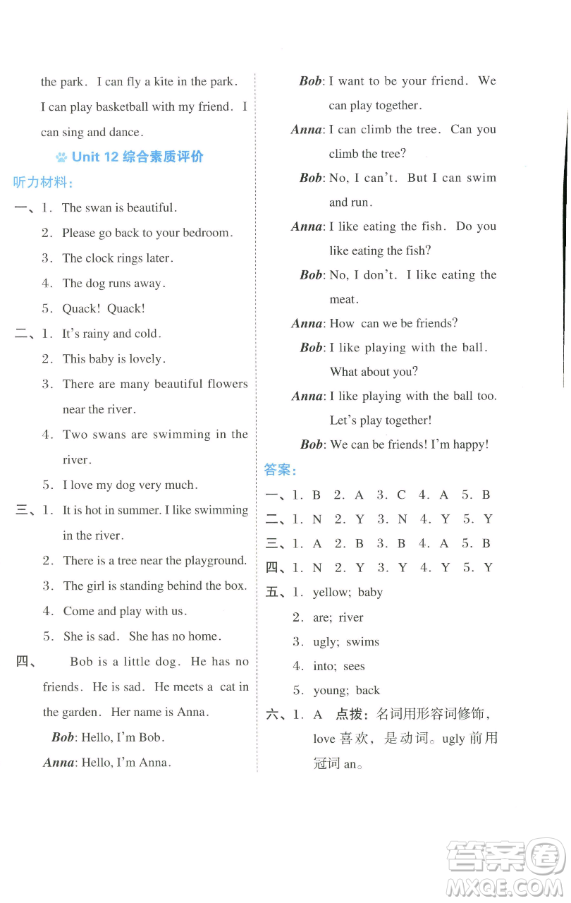 吉林教育出版社2023好卷四年級英語下冊滬教版參考答案