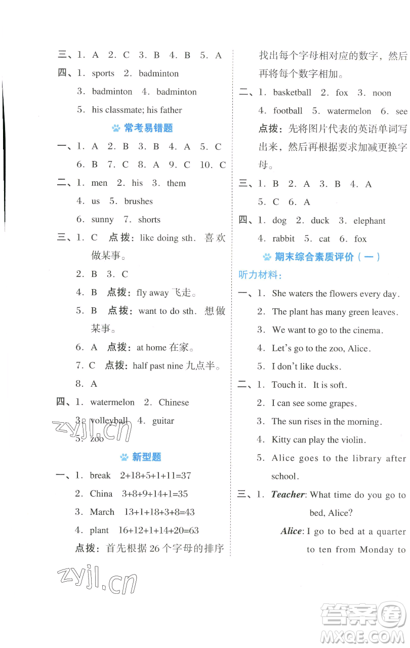 吉林教育出版社2023好卷四年級英語下冊滬教版參考答案